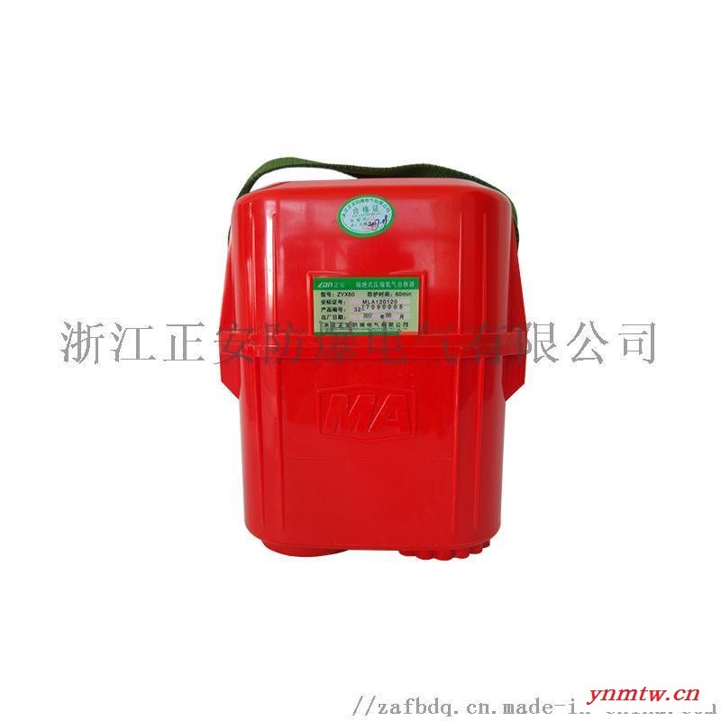ZYX60隔绝式正压氧气自救器图5