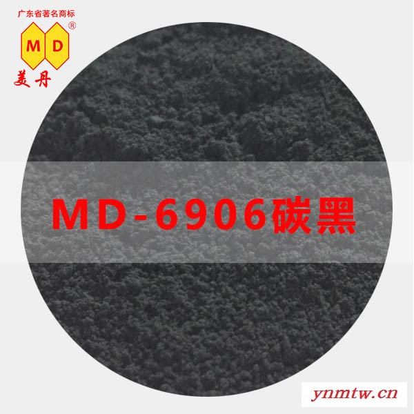 赣州美丹MD6906色素碳黑硅藻泥油墨碳黑色粉高遮盖力