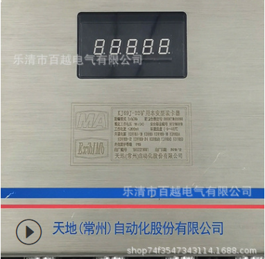 天地常州自动华KJ69J-D2读卡器矿用本安型防爆读卡分站人员定位图3