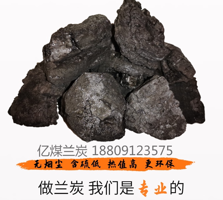 兰炭和无烟煤 兰炭来历 通州区亿煤兰炭 热值高