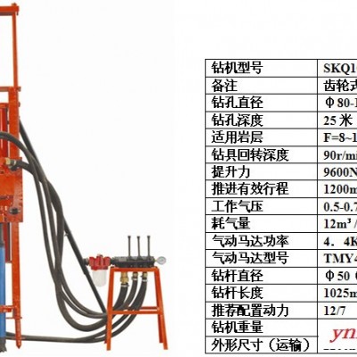 首开 100潜孔钻 支架潜孔钻