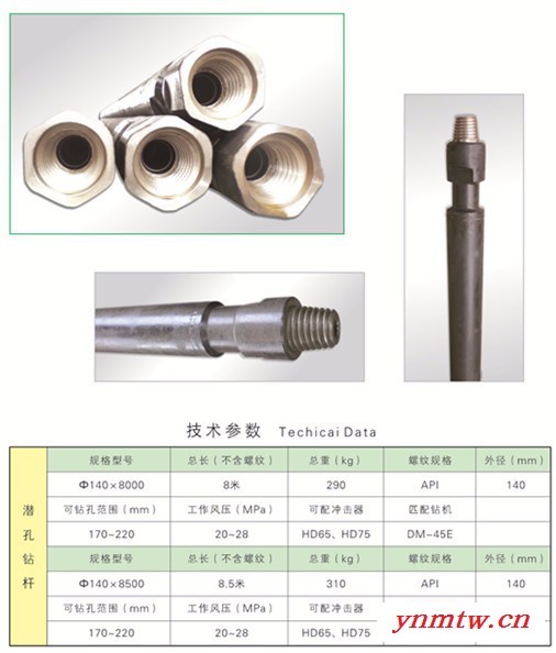 潜孔钻杆瑞克钻具Φ140*8500其他矿山施工设备及配件、