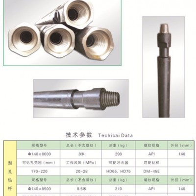 潜孔钻杆瑞克钻具Φ140*8500其他矿山施工设备及配件、