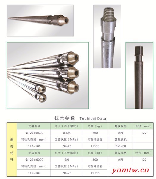 潜孔钻杆瑞克钻具Φ127*9000其他矿山施工设备及配件、