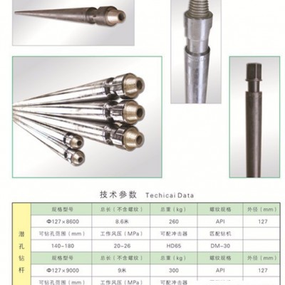 潜孔钻杆瑞克钻具Φ127*9000其他矿山施工设备及配件、