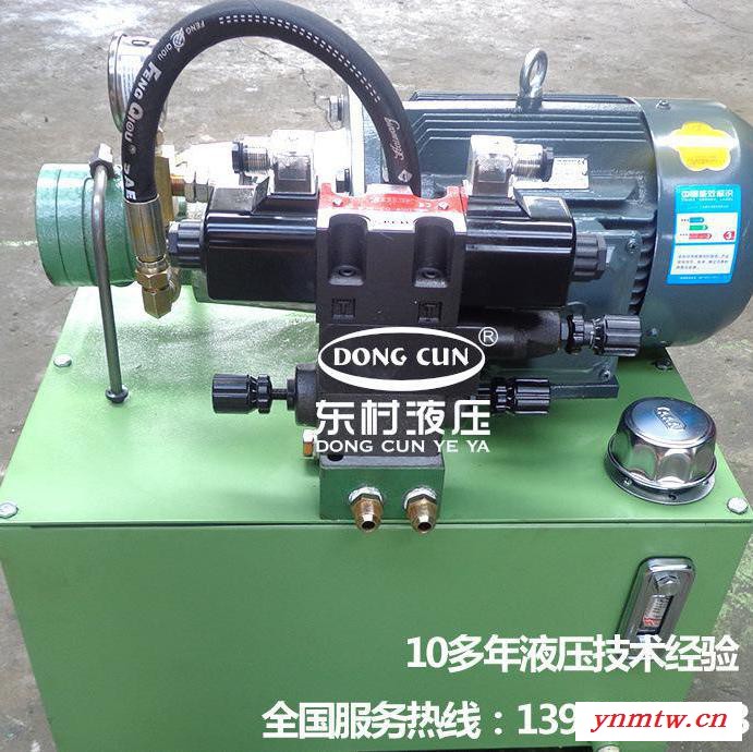 东村精机 厂家专业生产  高压力折弯机液压系统  挖掘机液压系统