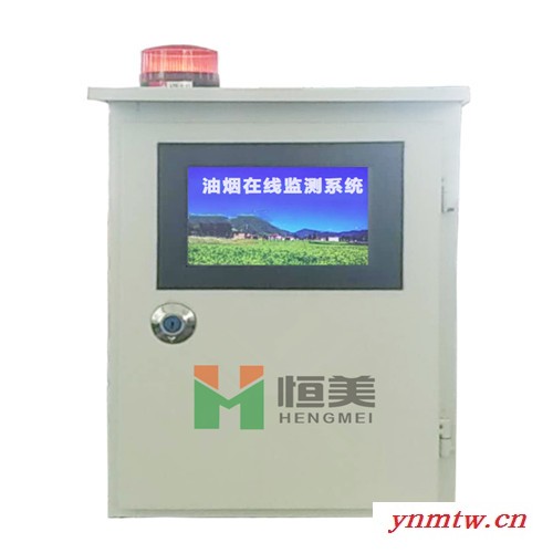 恒美HM-YY02油烟在线监控系统