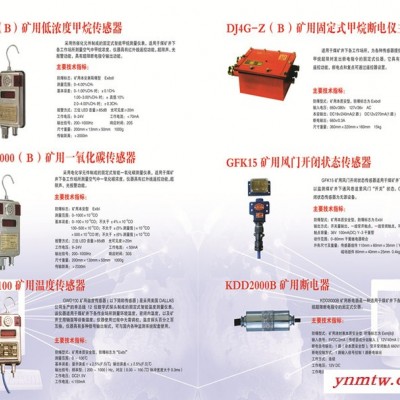 隧道瓦斯监控系统 隧道人员定位系统 矿用传感器