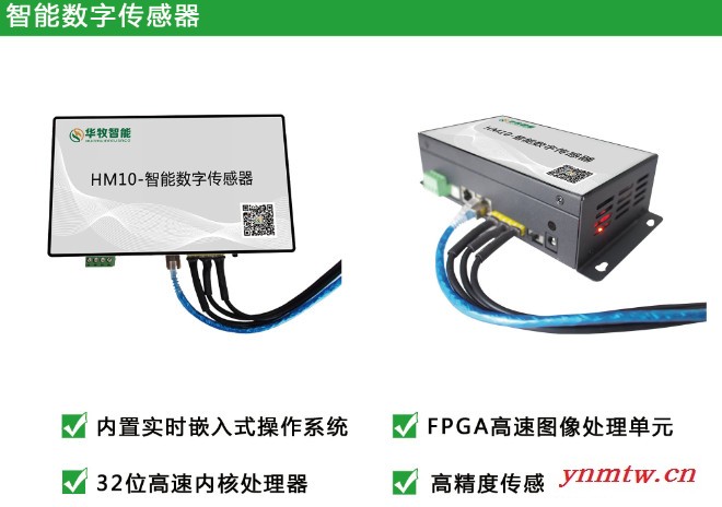 武汉华牧智能设备有限公司华牧HM100+环境监控系统鸡舍视频监控