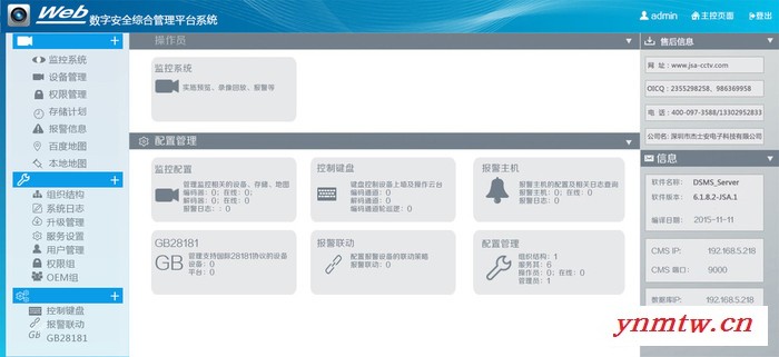 杰士安JSA-6NETSYSTEM 视频安防监控系统