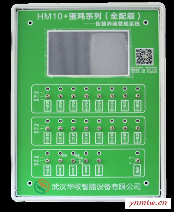 武汉华牧智能设备有限公司华牧100+环境监控系统 鸡舍视频监控