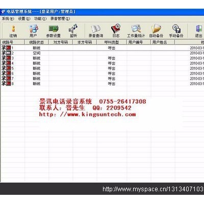 供应景讯电话数字录音监控系统