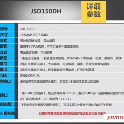 广州京思顿JSD150DH集成监控系统