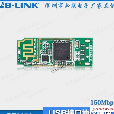 Ralink:RT3070芯片网络摄像机内置WIFI视频监控模块 接收音视频