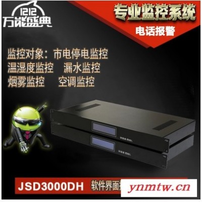 广州京思顿JSD3000DH集成监控系统