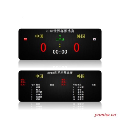 江海电子足球计时记分系统计时器打分控制体育场馆赛事系统
