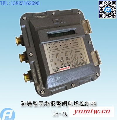HY-8A防爆型雨淋系统联动控制盘2