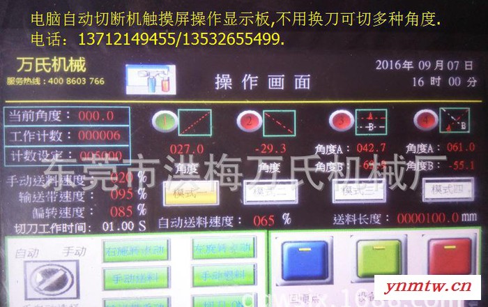 东莞市长安中文控制系统冷热两用切带机、拉链裁断机、电脑切带机