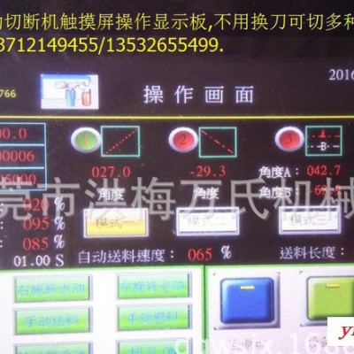 东莞市长安中文控制系统冷热两用切带机、拉链裁断机、电脑切带机