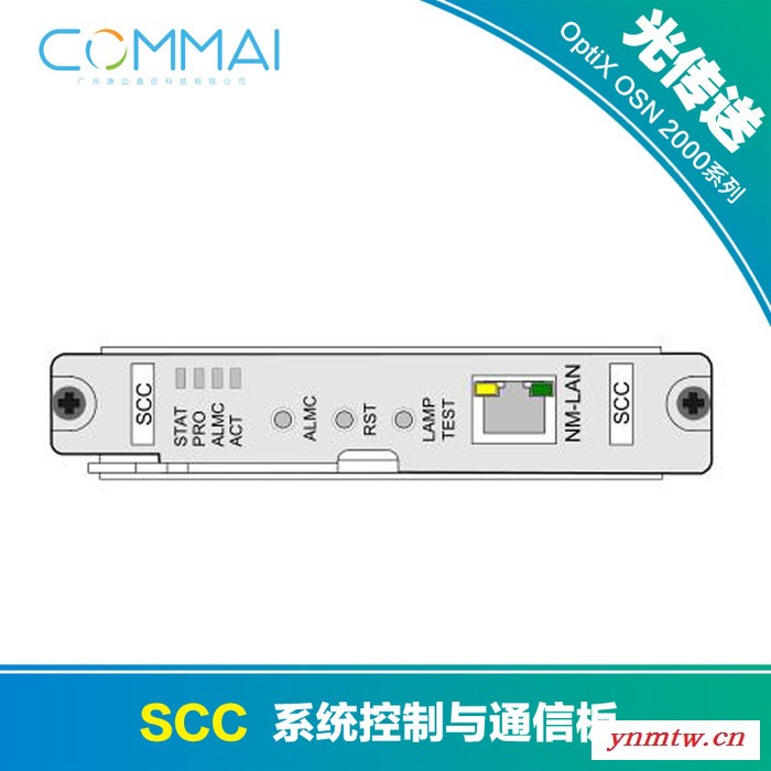 【华为SSD1SCC】系统控制与通信板
