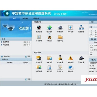 海康威视IVMS-8200安防视频监控管理软件