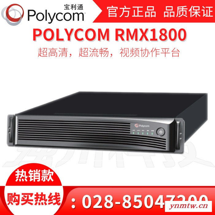 成都宝利通MCU服务器总代理商_RMX1800多点控制器 RMX1810视频会议系统报价