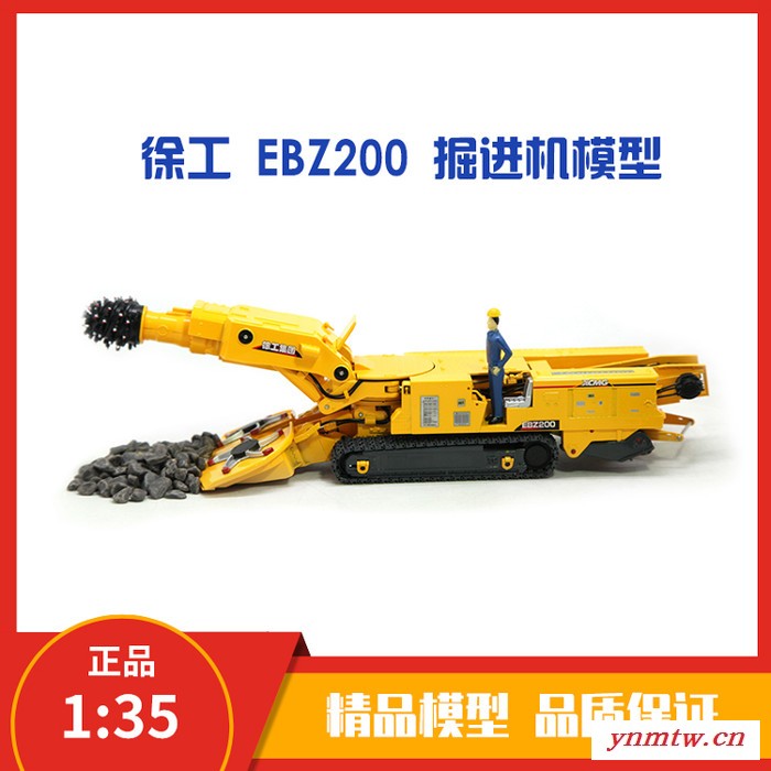 徐工 EBZ200掘进机模型 工程机械模型 仿真合金模型