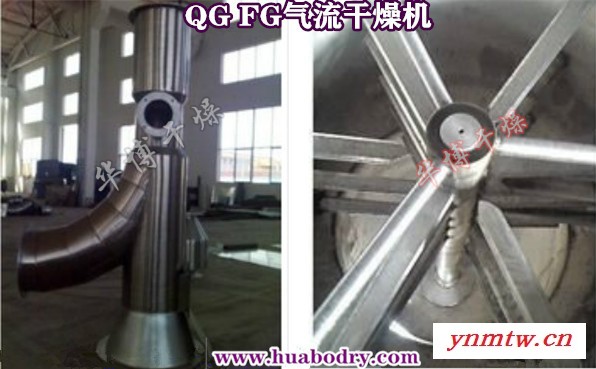 QG/FG 气流干燥机  瞬间干燥 华博干燥设备厂家