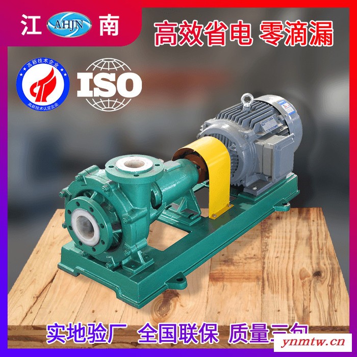 JiangNan/江南泵业 工程塑料离心泵 耐磨机封耐酸砂浆泵 压滤机用泵 FMB65-50-250