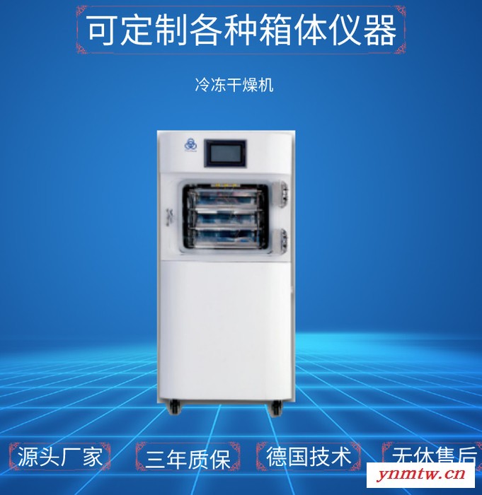四环冷冻干燥机LGJ-30G  上海厂家现货直销 非标定制定做 真空冷冻干燥机 箱体设备