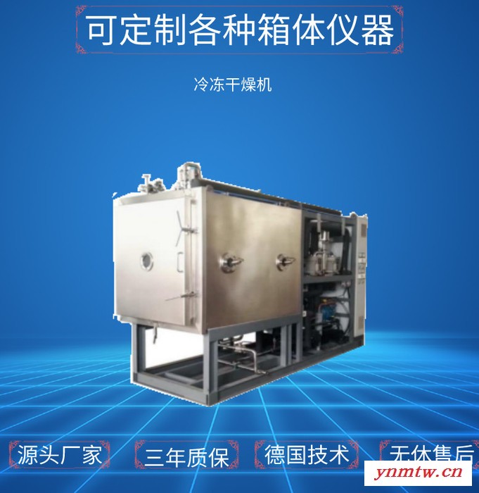四环冷冻干燥机200B  上海厂家现货直销 非标定制定做 真空冷冻干燥机 箱体设备