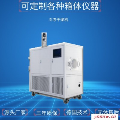四环冷冻干燥机LGJ-120E  上海厂家现货直销 非标定制定做 真空冷冻干燥机 箱体设备