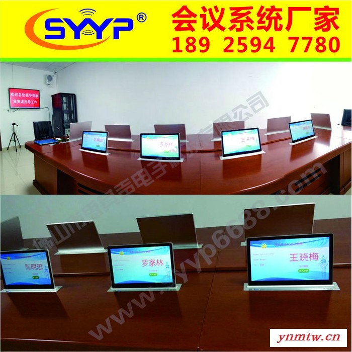 SYYPUDT-1561 深圳市无纸化会议系统单屏超薄液晶显示屏升降机 会议系统厂家，无线数字会议系统，会议系统一体机