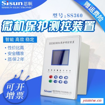 sisun/思顺SS360 微机综合保护装置