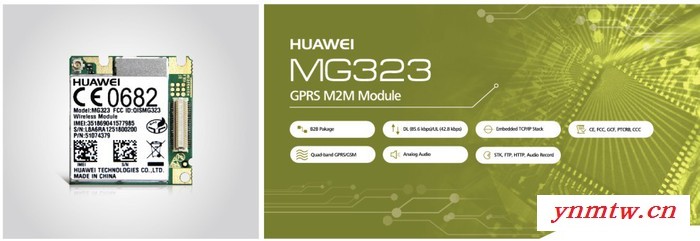 供应华为Huawei华为2G、3G无线通讯模块  MG323