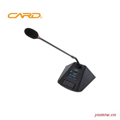 卡乐迪Card 手拉手无线会议系统 主席话筒SM-2020C 代表话筒SM-2020D