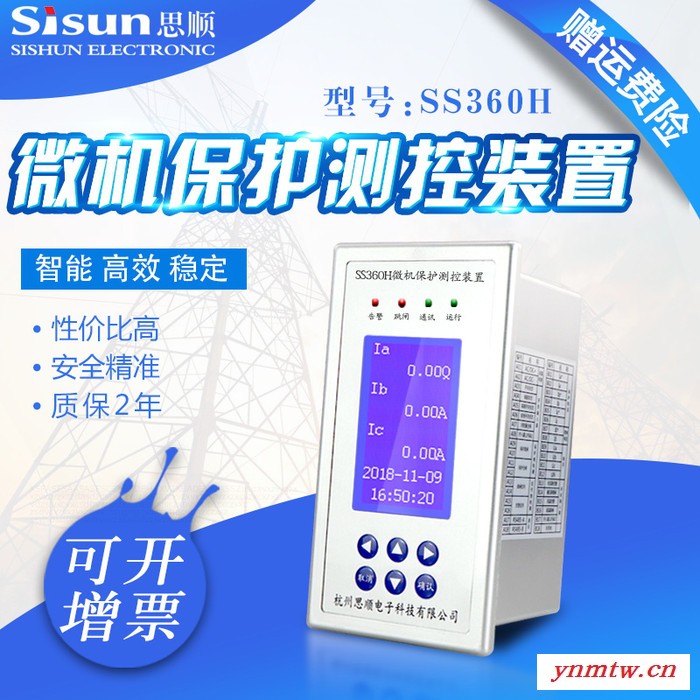 sisun/思顺 84*145 微机综合保护装置