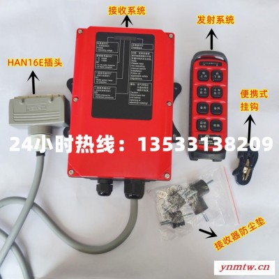 欧姆行车天车遥控器TCS-B12遥控器中铁建重工隧道无线遥控系统