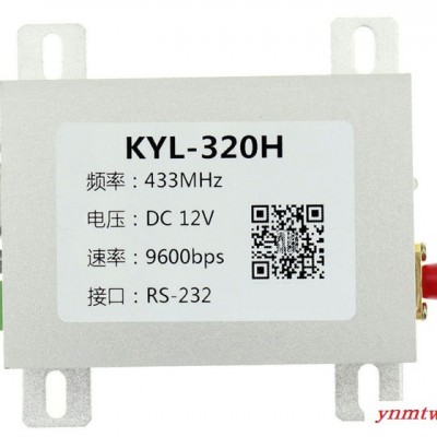 KYL-320H 无线数传电台 5W 485/232/TTL无线数据传输 无线监控、门禁系统