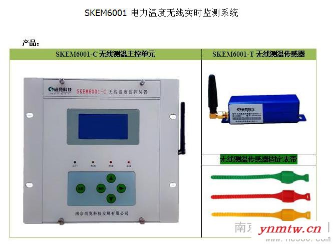 供应尚宽电力温度无线实时监测系统