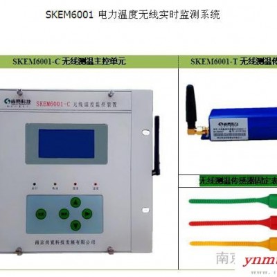 供应尚宽电力温度无线实时监测系统