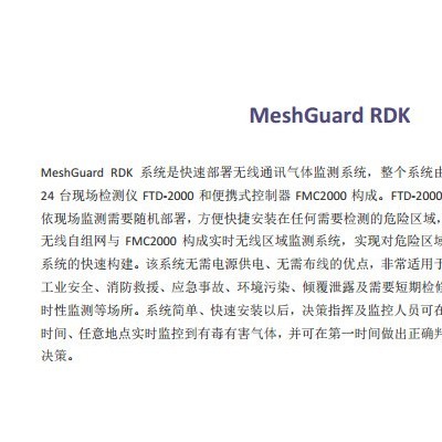 Honeywell/霍尼韦尔MeshGuard RDK快速部署无线通讯空气污染监测仪器