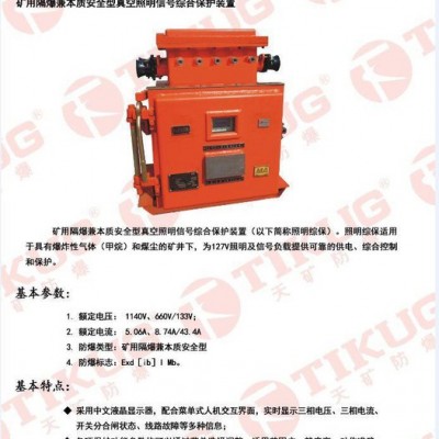 矿用隔爆兼本质安全型真空照明信号综合保护装置