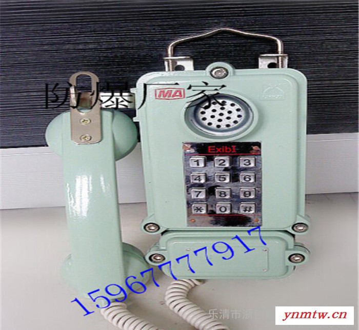 BKH15防爆电话机，户外防水电话机，室内电话机，矿用防爆电话机