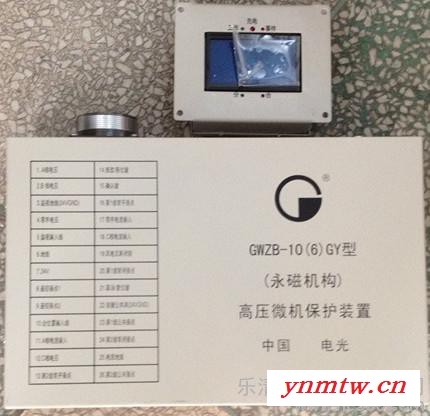 供应广角GWZB-10（6）GY微机综合监控装置高压（永磁机构）微机保护装置