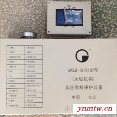 供应广角GWZB-10（6）GY微机综合监控装置高压（永磁机构）微机保护装置