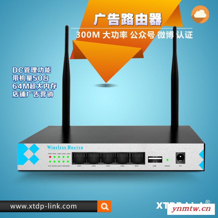 mt7620A无线路由器OPENWRT系统自带WIFIDOG无线路由器