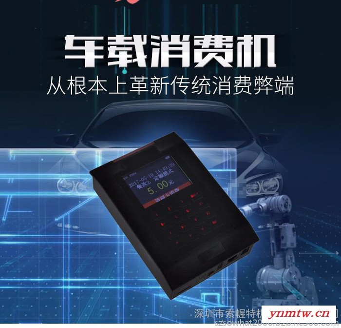 sowhat自主研发POS700车载消费机无线刷卡机消费系统一卡通游乐场刷卡企业大巴车载消费系统图2