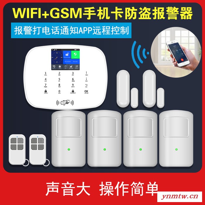 家用商用红外线防盗报警器家用感应室内wifi+3G无线远程智能报警系统 安防防盗报警图4