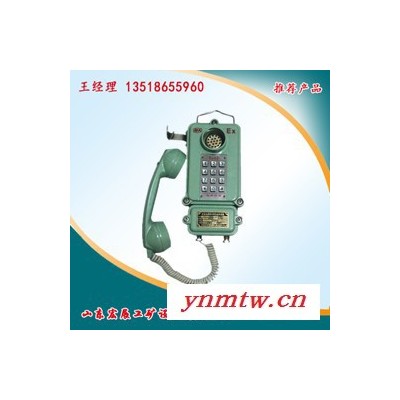 KTH106-1Z型矿用本质安全型自动电话机  诚信销售    全国 价